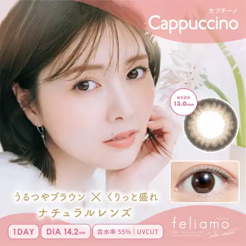 カプチーノ feliamo 1day 10P